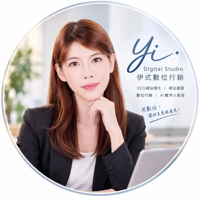 伊式數位行銷工作室品牌形象：伊伊與品牌標語「用數位，讓好生意被看見」